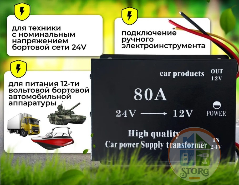 Автомобильный инвертор (преобразователь напряжения) 24V>>12V 80A(960W)