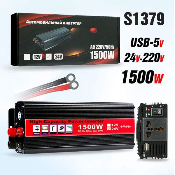 Инвертор-преобразователь автомобильный S-TORG 24V>>220V 1500W