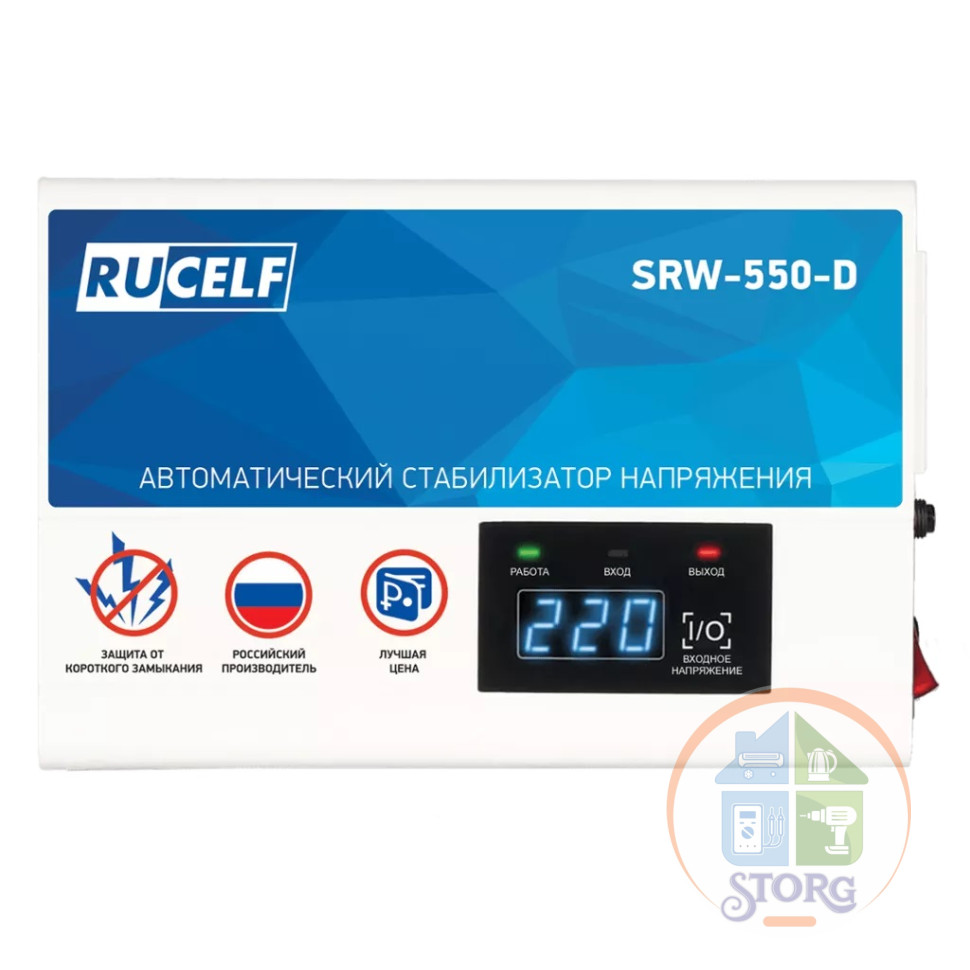 Стабилизатор напряжения релейный RUCELF SRW-550-D (500ВА, 140-260В, 12 мес гарантия)