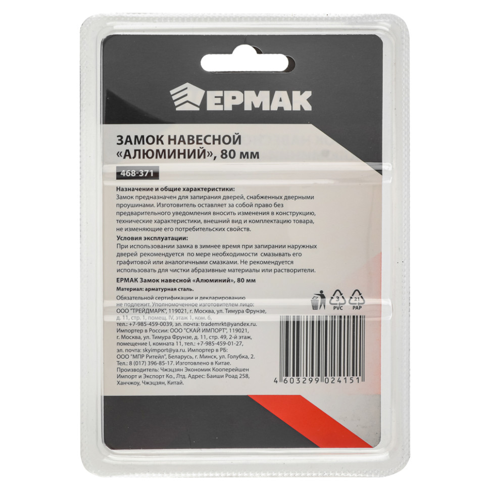 Замок навесной ЕРМАК "Алюминий", 80мм