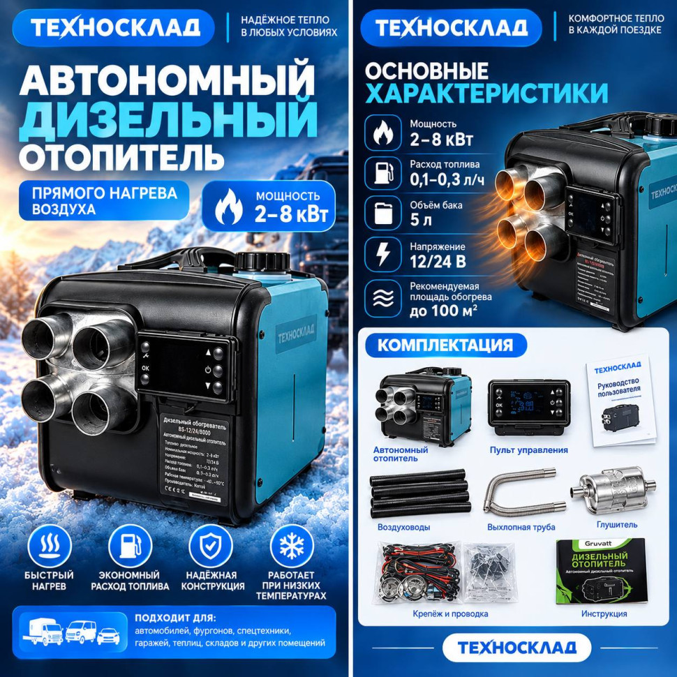 Автономная дизельная пушка (теплогенератор автономный) Gruwаtt GRS-DB8  13-42 л/ч 2-8 кВт