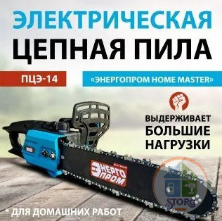 АКЦИЯ! Пила электрическая "ЭНЕРГОПРОМ Home Master"ПЦЭ-14 модель ПРОМО 1200Вт (14”-3/8-1.3-52)/уп.2шт