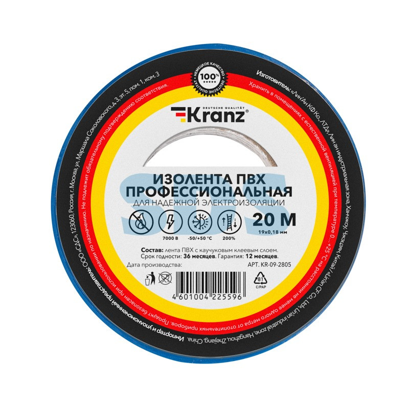 Изолента ПВХ KRANZ профессиональная, 0.18х19мм, 20м, синяя (10шт./уп.)