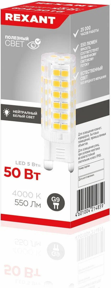 Светодиодная лампа REXANT капсульного типа JD-CORN G9 230В 5Вт 4000K (поликарбонат),нейтральный свет