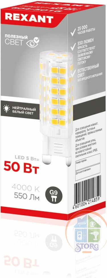 Светодиодная лампа Rexant капсульного типа JD-CORN G9 230В 5Вт 4000K (поликарбонат),нейтральный свет