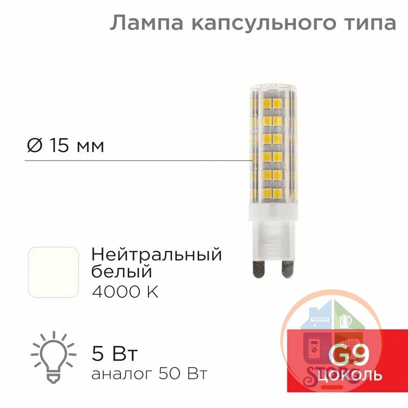 Светодиодная лампа Rexant капсульного типа JD-CORN G9 230В 5Вт 4000K (поликарбонат),нейтральный свет