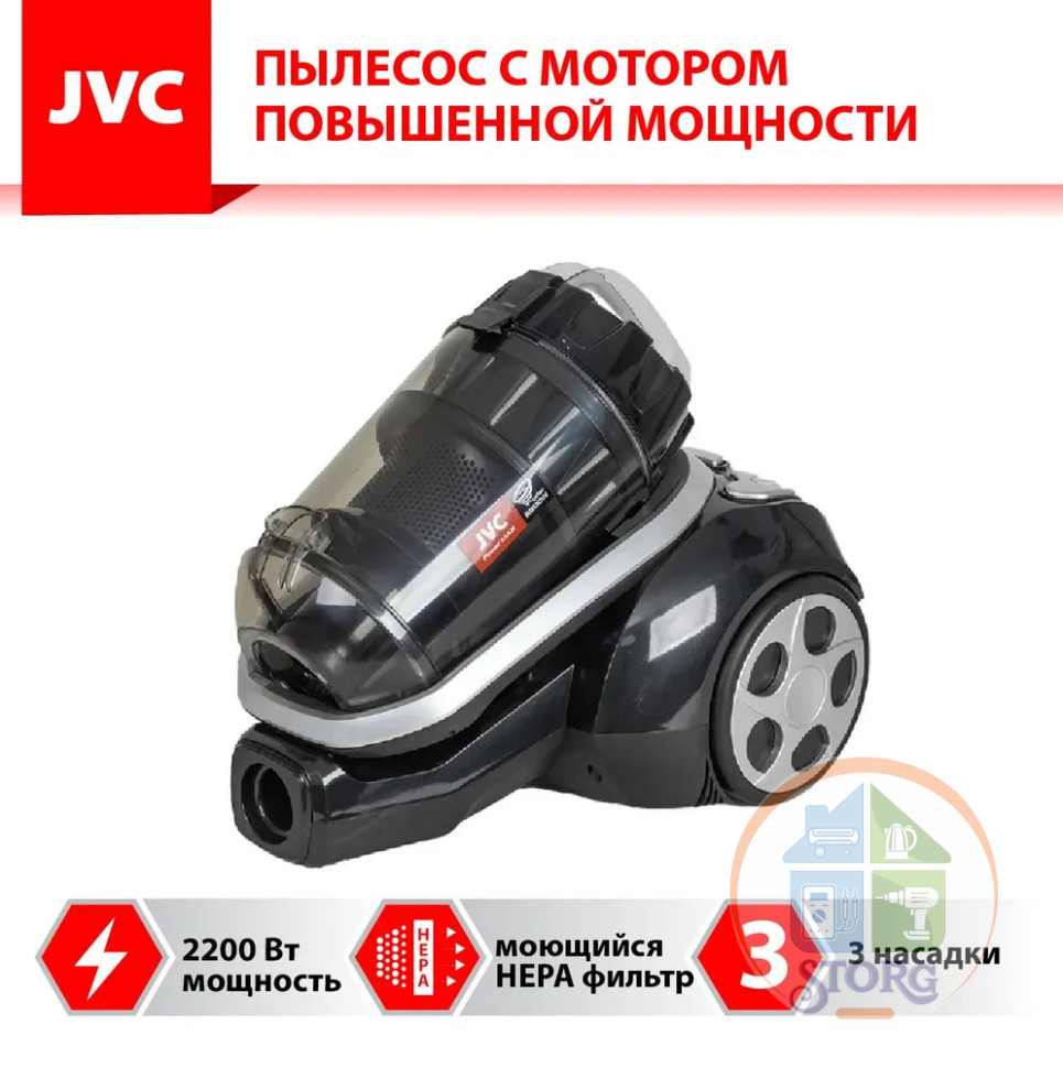 Пылесос JVC JH-VC411 (Синий/Серый; Мощность 2200Вт/400Вт; МУЛЬТИ-ЦИКЛОН; Объем резер.3л;НЕРА фильтр)