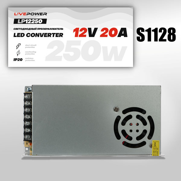 Блок питания трансформатор Live-Power LP12250, IP20, 12V, 20A, 250W