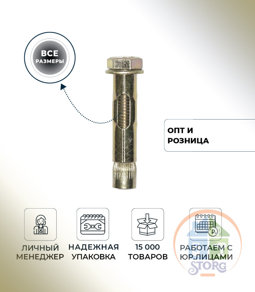 Анкерный болт HBM М 10*77(80) (75)
