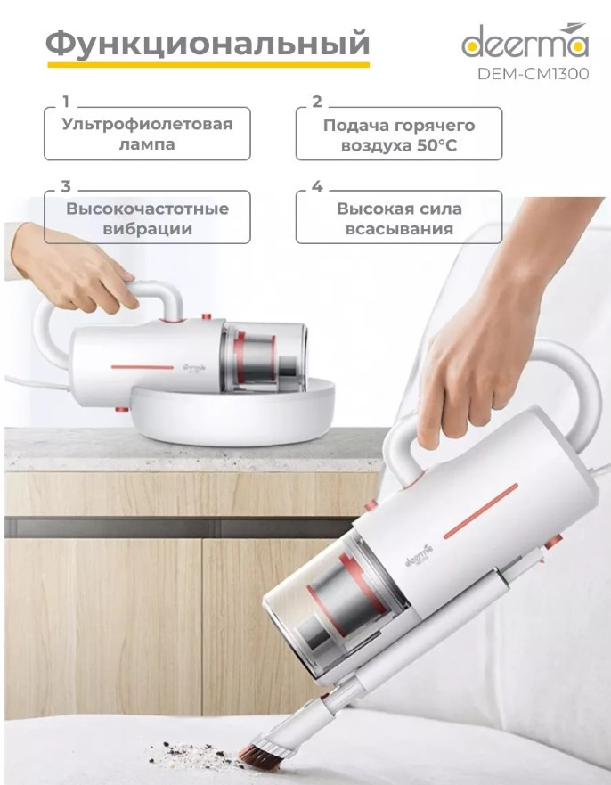 Пылесос ручной Xiaomi Deerma СМ1300W для удаления пылевых клещей, 350Вт, УФ-излучение