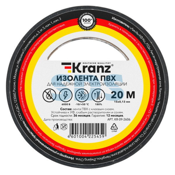 Изолента ПВХ KRANZ 0.13х15 мм, 20 м, черная (выбивать кратно упак.10 рулонов)