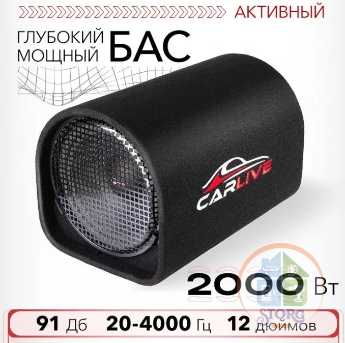 Автомобильный активный сабвуфер Carlive SB-0112 12" 2000W
