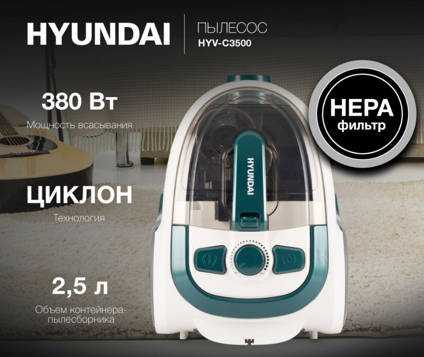 Пылесос Hyundai HYV-C3500 белый/бирюзовый, 380/2220Вт, уборка сухая, пылесборник контейнер, 2.5 л