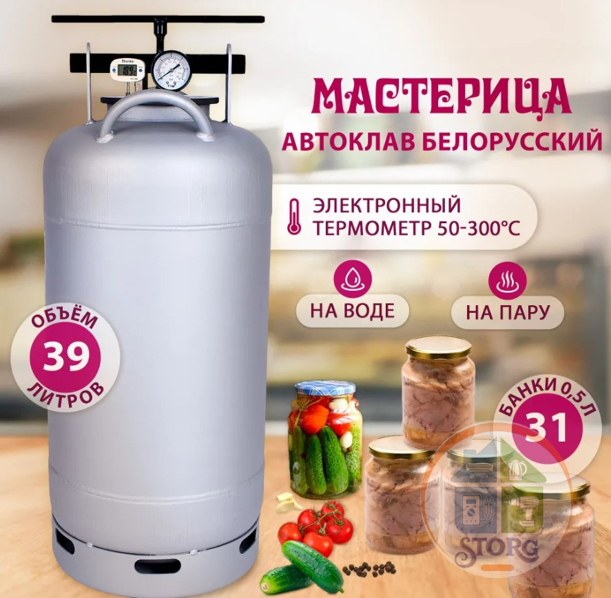Автоклав Белорусский Люкс с термометром, Мастерица AU-0139Т, 39л