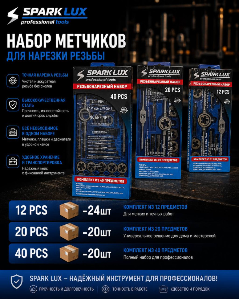 Набор метчиков Spark Lux, 40 предметов (20шт)