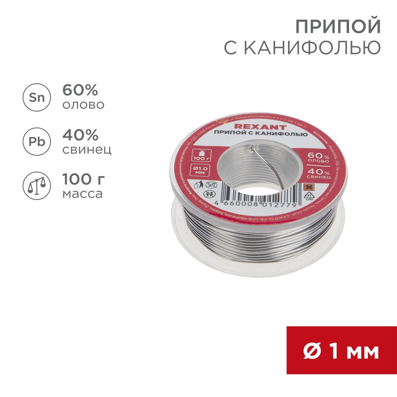 Припой с канифолью REXANT, 100 г, O1.0 мм, (олово 60%, свинец 40%), катушка, блистер, 09-3203