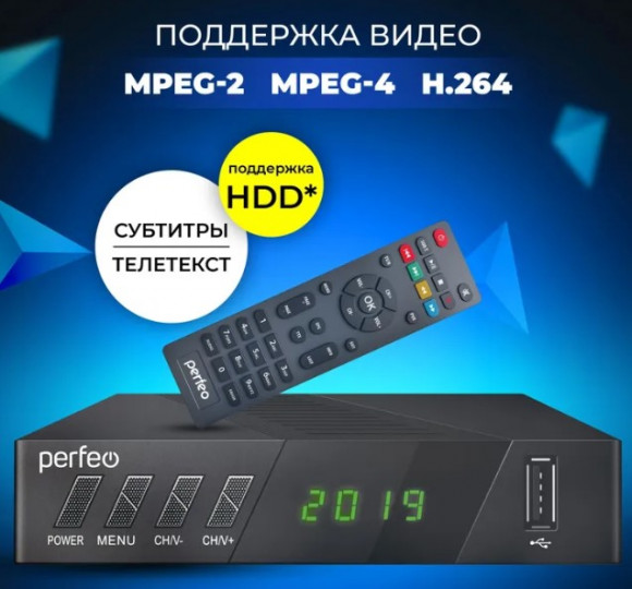 DVB-T2/C приставка Perfeo "STREAM-2" д/цифр.TV, Wi-Fi, IPTV, HDMI, 2 USB, DolbyD, внешний Б.П.