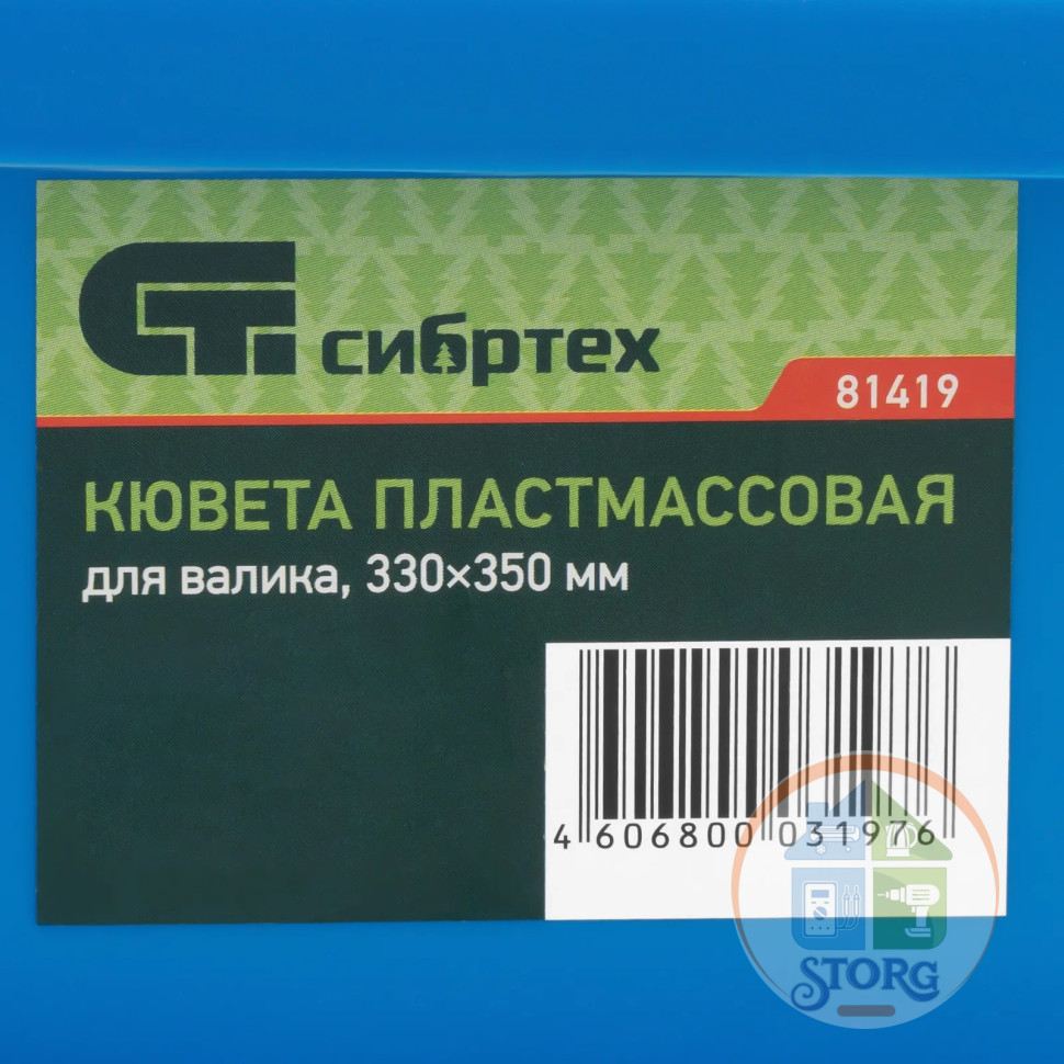 Кювета пластмассовая для валиков, 330х350 мм, Россия// Сибртех