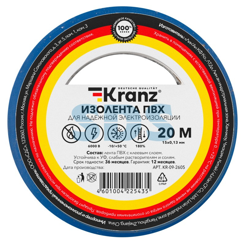 Изолента ПВХ KRANZ 0.13х15 мм, 20 м, синяя (10 шт./уп.)