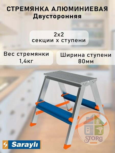 Двусторонняя алюминиевая комбинир. стремянка SARAYLI COLOR 2х2,выс.площадки 42см  (ГОСТ)