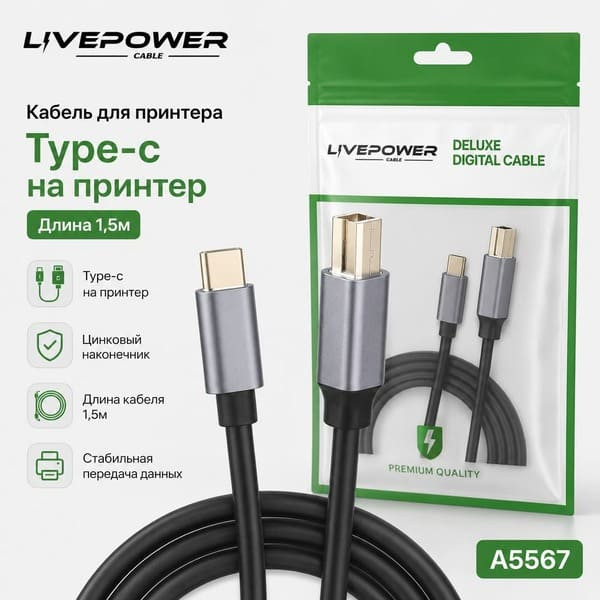 Кабель для принтера Type-C (никель + алюминий) 1,5м Кабель для принтера Type-C (никель + алюминий) 1,5м