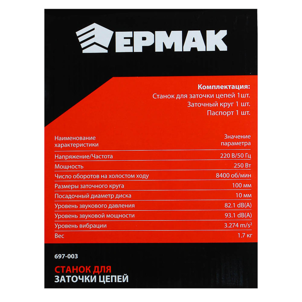 Станок точильный для заточки цепей ЕРМАК, 250 Вт, 8400 об/мин, 100 мм, алюминиевая база