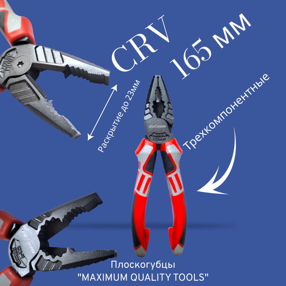 Плоскогубцы MAXIMUM MX 04146, 165 мм, CRV сталь, оксидированные, красно-серые