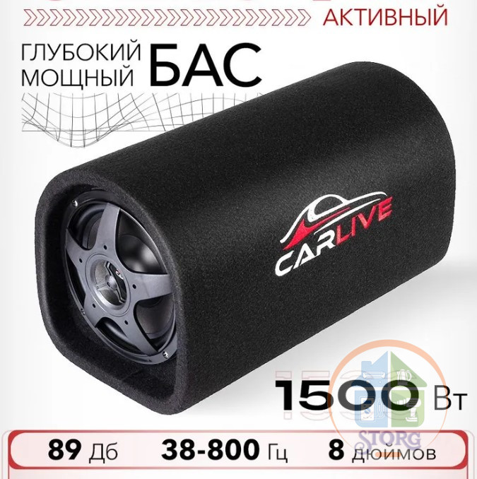 Автомобильный активный сабвуфер Carlive SB-0108 8" 1500W