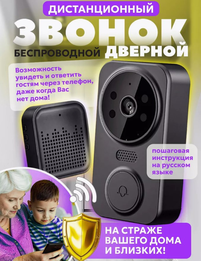 Беспроводной дверной звонок с камерой VideoEye