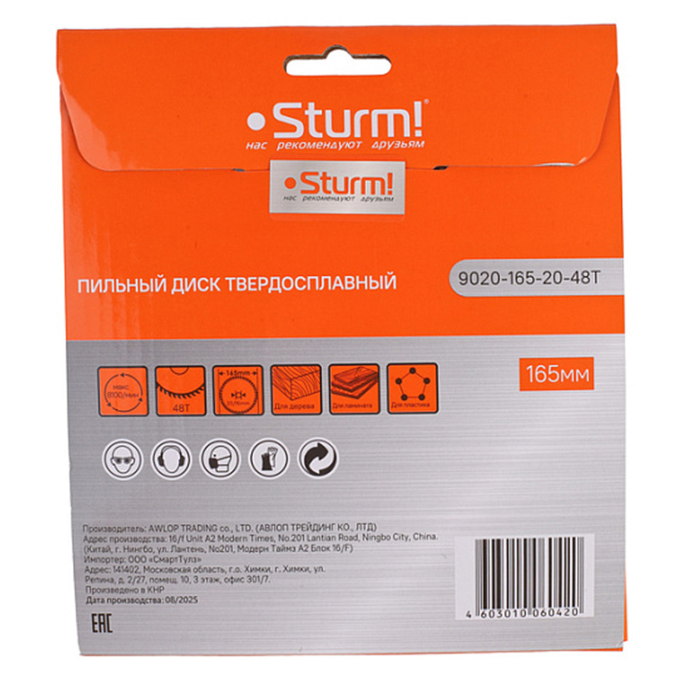 Диск пильный Sturm! 9020-165-20-48T, 165×20мм, 48 зубьев, с переходным кольцом на 16мм Диск пильный Sturm! 9020-165-20-48T, 165×20мм, 48 зубьев, с переходным кольцом на 16мм