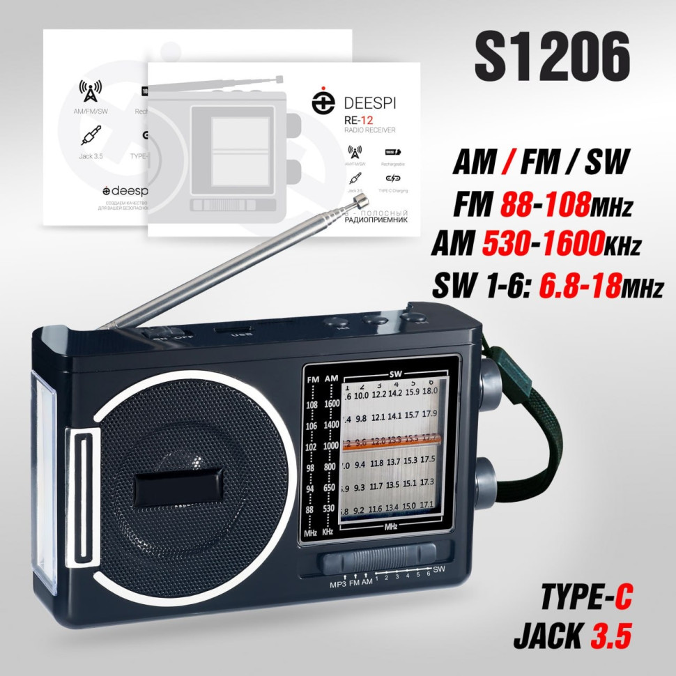 Радиоприемник Deespi RE-12 BT/AM/FM/SW/USB/AUX/MicroSD