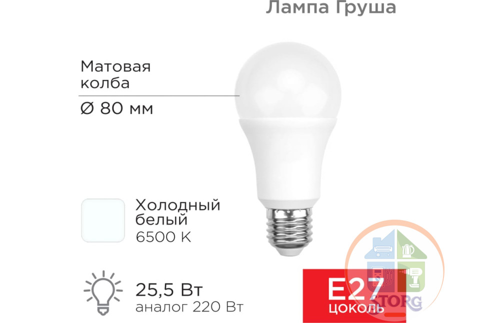 Светодиодная лампа Rexant Груша A80 25,5Вт E27 2423Лм 6500K, холодный свет