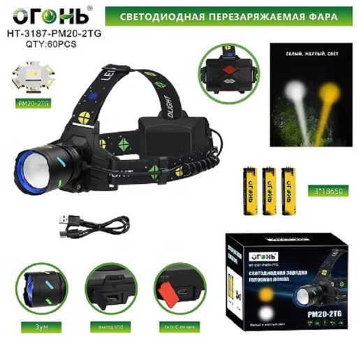 Фонарь налобный светодиодный "ОГОНЬ" HT-3187-PM20-2TG аккумулятор 3шт+зарядка Type-C