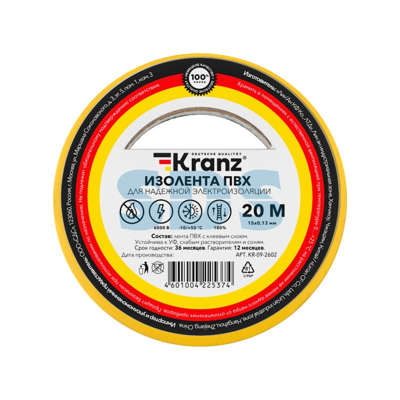 Изолента ПВХ KRANZ 0.13х15 мм, 20 м, желтая (10 шт./уп.)