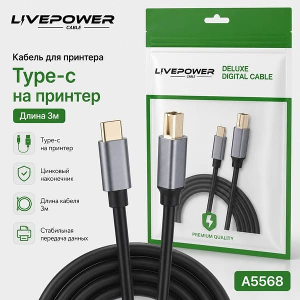 Кабель для принтера Type-C (никель + алюминий) 3м Кабель для принтера Type-C (никель + алюминий) 3м
