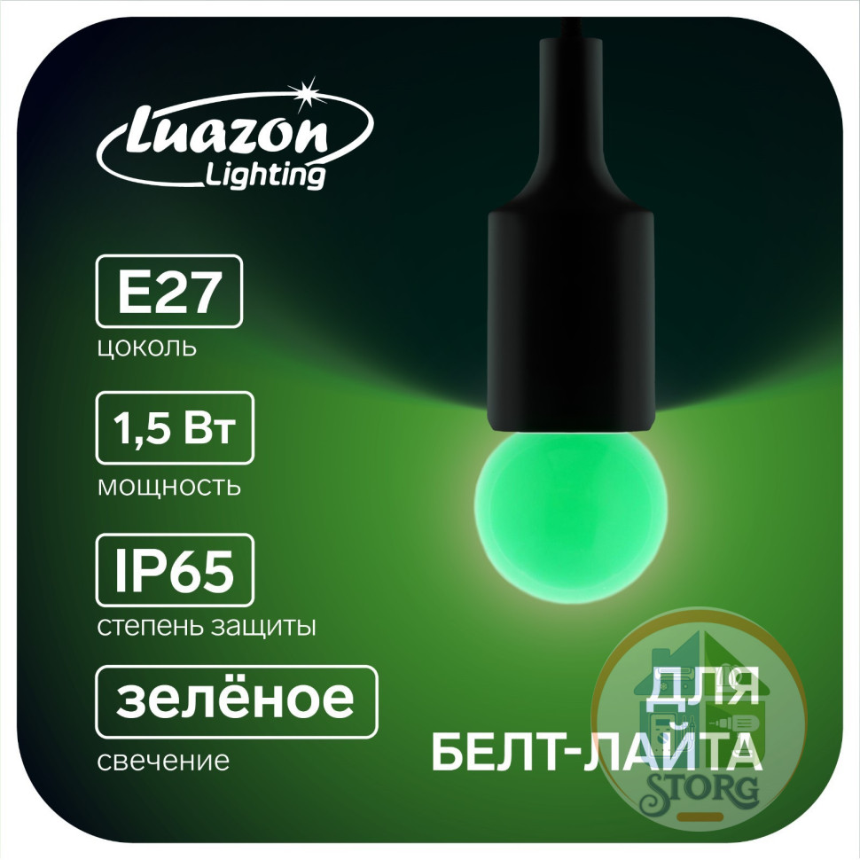 Светодиодная лампа Luazon Lighting, G45, Е27, 1.5 Вт, для белт-лайта, зеленая, наб 20 шт   7871488