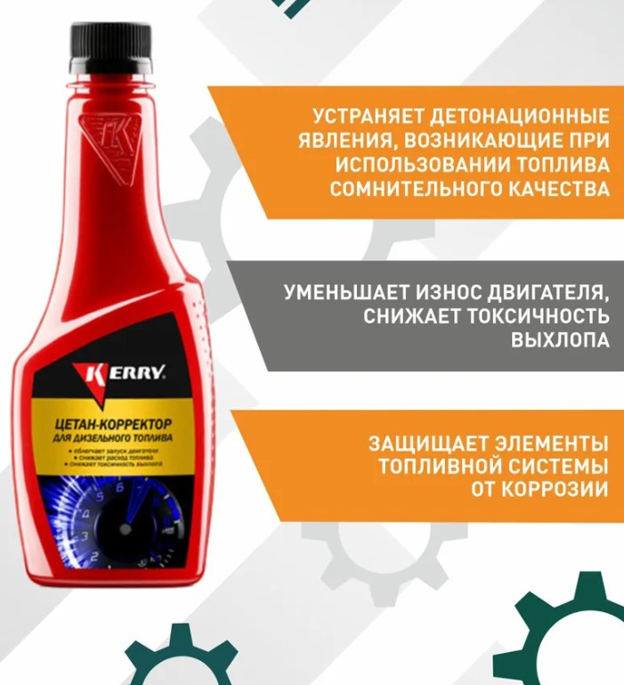 Цетан-корректор для дизельных двигателей  /0.335 л/ Kerry KR-350
