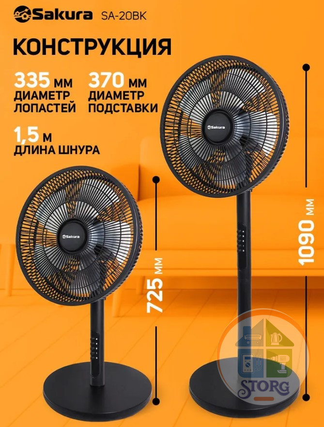 Вентилятор 2в1 напольно-настольный SAKURA SA-20BK 41см, 60Вт, пластик, металл., 4 скорости