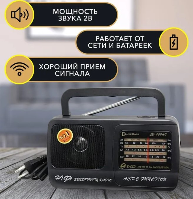 Радиоприемник KIPO KB-409AC (ORIG) ( FM, УКВ, СВ, КВ, питание от сети и бат.R20 , AUX) (Гр.30дн)