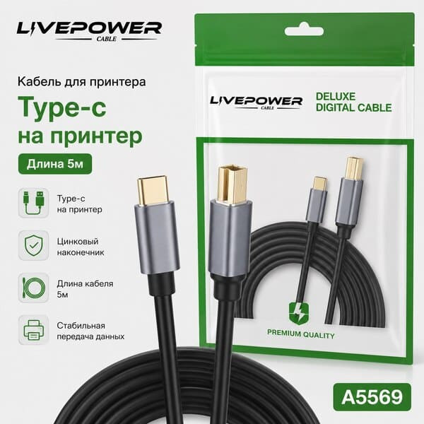 Кабель для принтера Type-C (никель + алюминий) 5м Кабель для принтера Type-C (никель + алюминий) 5м