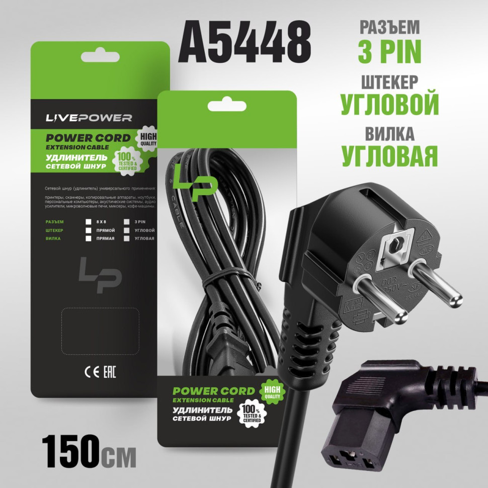 Кабель питания LP C13 (C7) 3pin 1,5м угловой, для сист.блока (черный)  10pcs