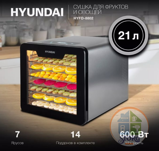Сушка для фруктов и овощей Hyundai HYFD-8802 14под. 600Вт серебристый