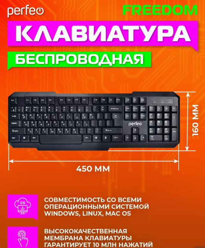 Клавиатура Perfeo "FREEDOM", беспроводная, USB, черный (PF-1010)