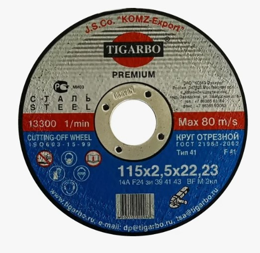 Круг отрезной TIGARBO 125x2,0x22 (нерж.сталь) Круг отрезной TIGARBO 125x2,0x22 (нерж.сталь)