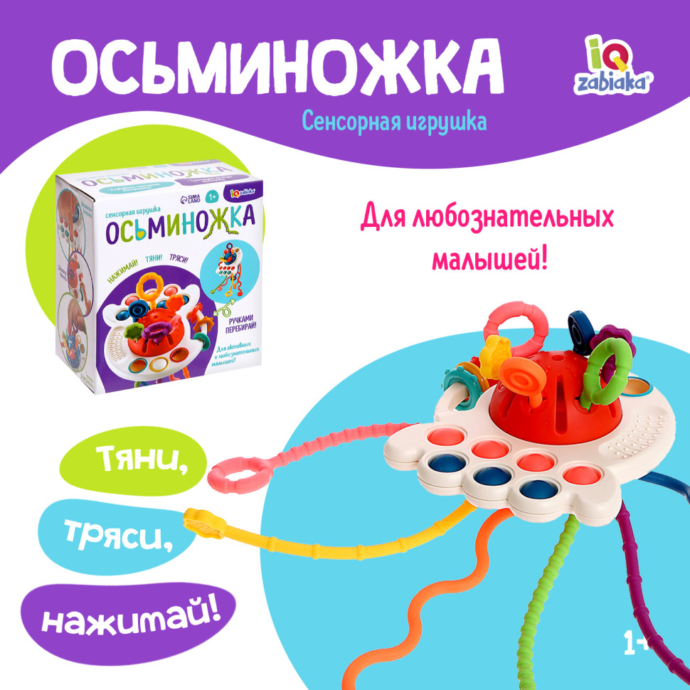 Развивающая игрушка "Осьминожка" цвет красный 10654173