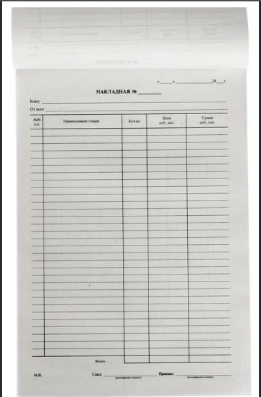 Бланк "Накладная", А4, газетка, 100 экз. 5526629