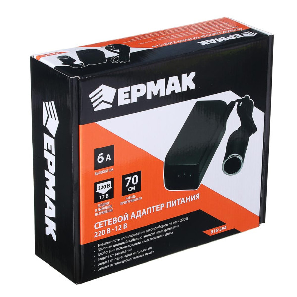 Адаптер ЕРМАК 220В - 12В, 6А