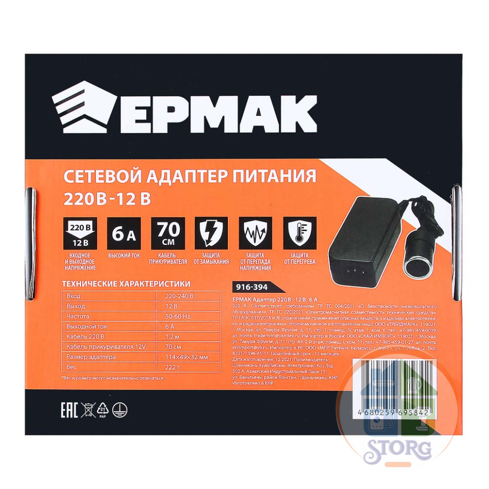 Адаптер ЕРМАК 220В - 12В, 6А