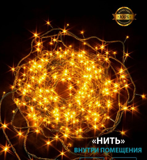 Гирлянда светодиодная S-TORG Led 500 (Жёлтый)