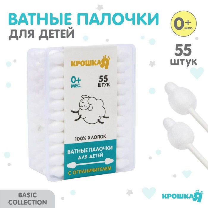 Ватные палочки с ограничителем, коробка 55 шт., пластик, цвет белый   5469798
